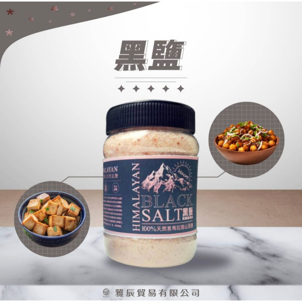 23053029427-黑鹽（Black Salt / Kala Namak）是來自喜馬拉雅山山脈一帶各岩鹽礦的天然，它是一種產於喜馬拉雅山周邊
