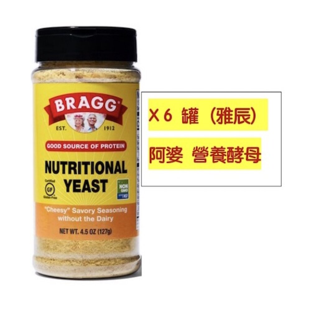 23607891161-Bragg營養酵母 5送1 罐（含Ｂ12), 蔬食者最佳補充食物, 純素, 無麩質, 阿婆營養酵母, 最優惠!!