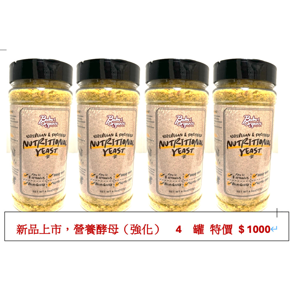 24122487623-營養酵母 （強化 ~ 添加維生素Ｂ）一次帶回4瓶！！新品特價中！！此乃 強化（添加維生素B）營養酵母 建議給生病中、老年