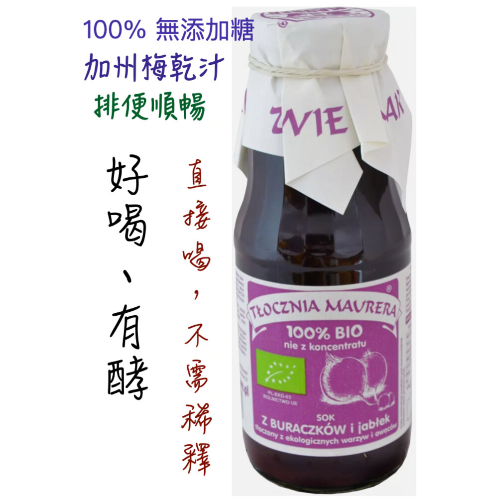 28473192004-Maurera ~ 『自然農法』加州梅乾汁 （非濃縮還原）300ml PLUM JUICE 幫助消化、排便順暢，直接喝