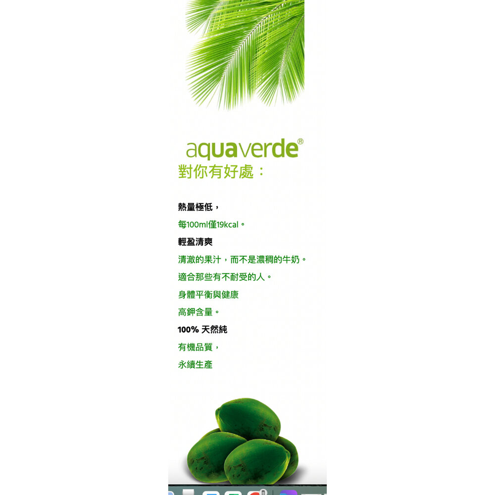 Aqua Verda~ 最好喝的『自然農法』純淨 椰子水 椰子水是大自然的真正寶藏,正等待著您的發現。顛覆您對椰子水想像-圖片-2