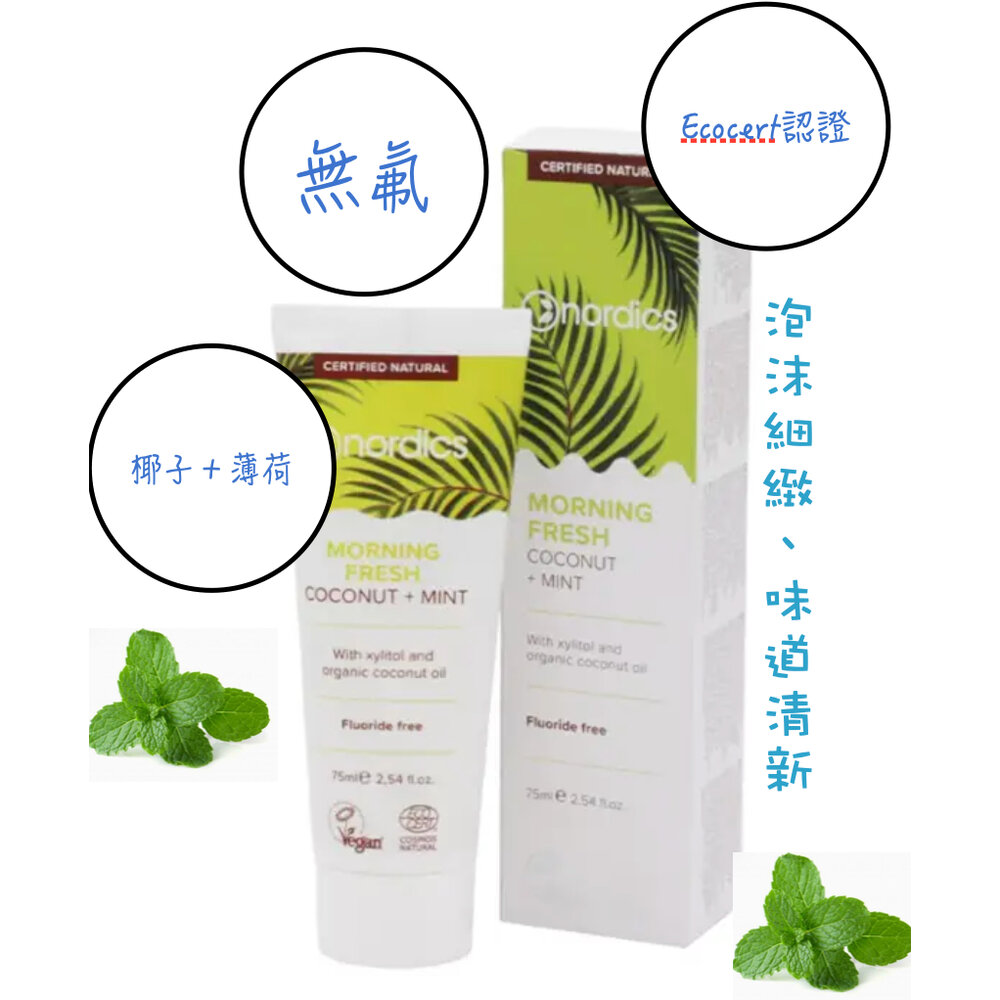 早晨清新(無氟)牙膏75毫升 Nordics Morning Fresh Coconut Mint Toothpaste-圖片-2