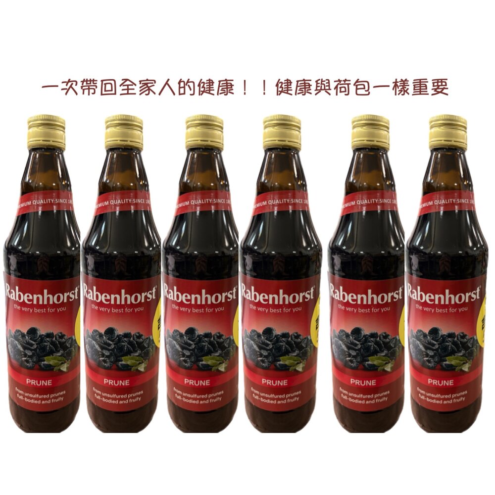 4004192002917-Rabenhorst~ 一次買6罐 德國『自然農法』加州梅乾汁 （非濃縮還原）750ml，NFC BIO Prune J