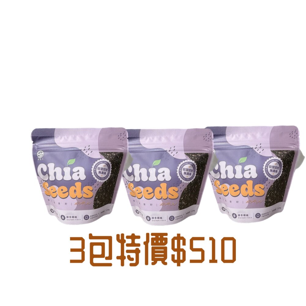 4716873775322-歐盟認證奇亞籽 x 3包 ～豐富植物蛋白質、omega-3不飽和脂肪酸、無農藥、無添加的『生』的神奇種子，可以沖泡飲用、
