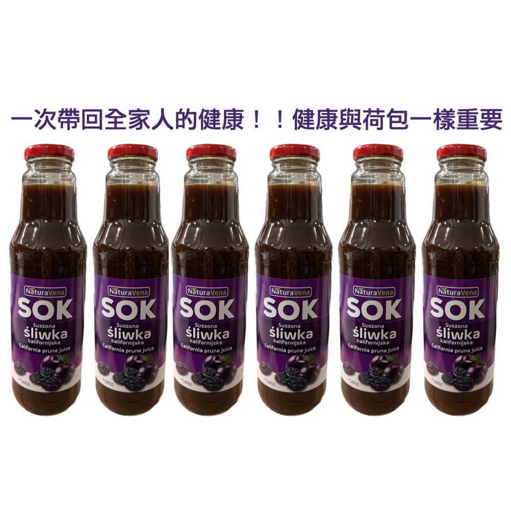 59067502523089-NaturaVena~ 帶回六罐最划算！！高纖順暢，夏日必備健康飲品，波蘭純淨『自然農法』加州梅乾汁 （100% 純汁）