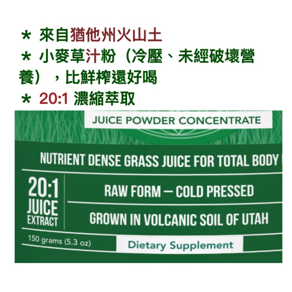 火山小麥草汁粉(檸檬口味) ~真正來自猶他州-圖片-2