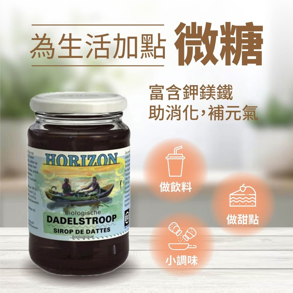 8712439040305-Horizon dates syrup ~ 突尼西亞 椰棗糖蜜 450g , 100% 椰棗糖做成的糖蜜，沒有添加其他，
