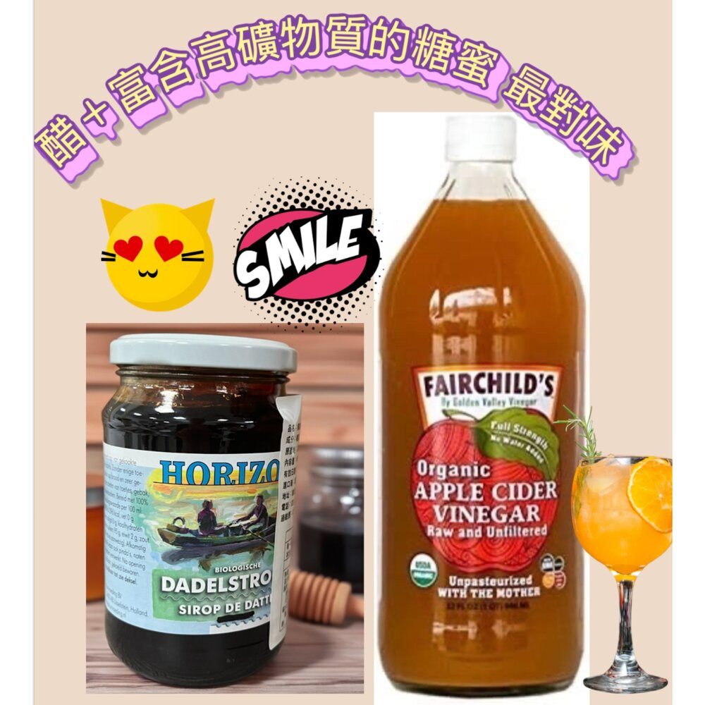  有機費爾蘋果醋32oz (最純、不加一滴水）＋歐盟椰棗糖漿450g，礦物質經過醋溶解更好吸收，絕配的好味道！！
