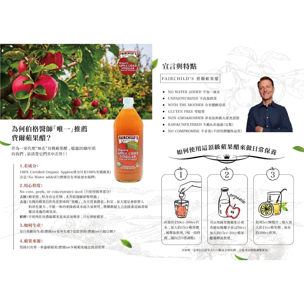 Fairchild's 美國費爾有機蘋果醋128oz~伯格醫師唯一推薦 100%不加一滴水的最好的醋~自家廠房、堅持做最-圖片-5