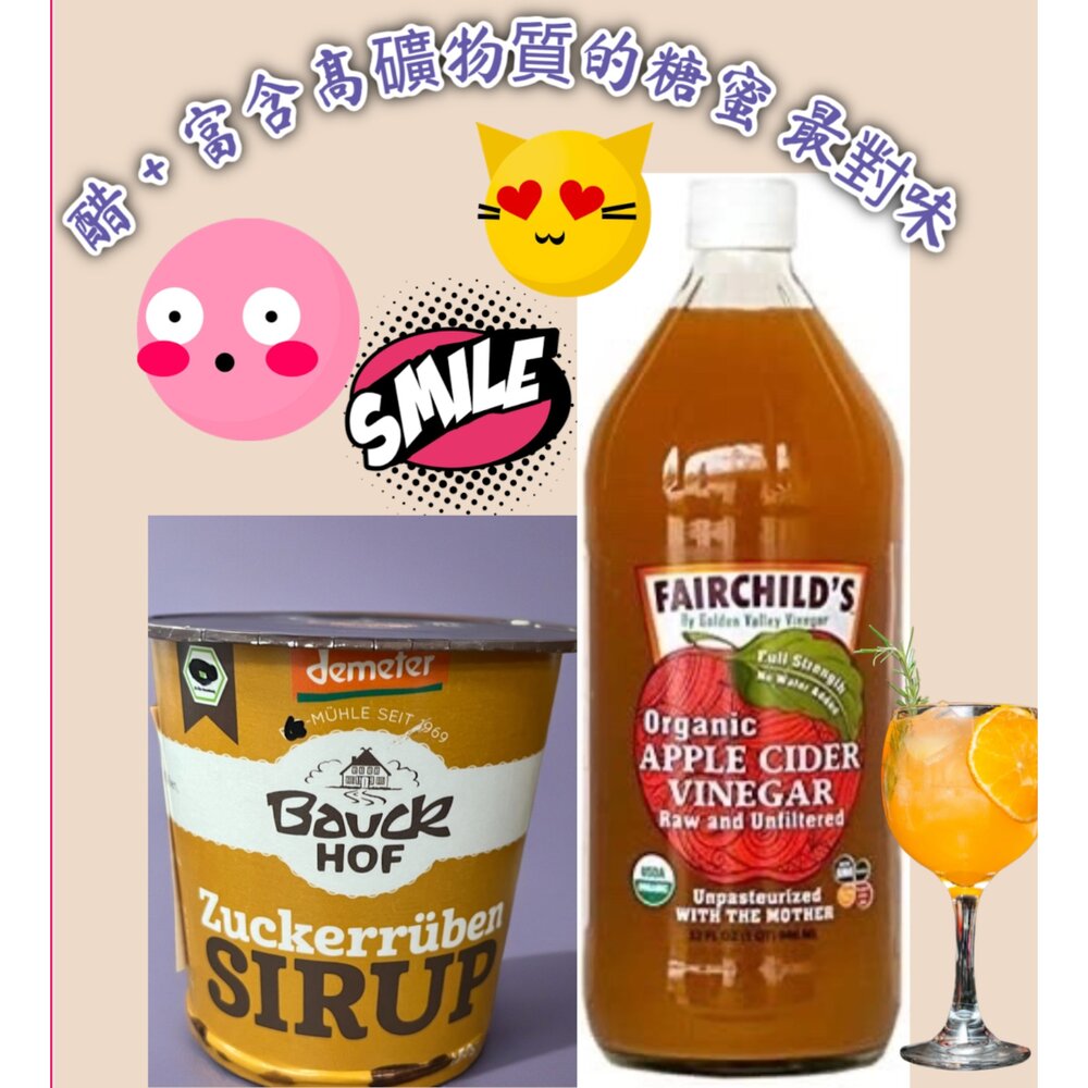 Syrup-2025091702-有機費爾蘋果醋32oz (最純、不加一滴水）＋歐盟 甜菜根糖蜜450g，礦物質經過醋溶解更好吸收，絕配的好味道！！
