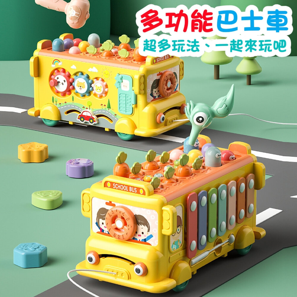 000001-媽媽買 多功能巴士車 幼兒玩具 打地鼠 拔蘿蔔 敲琴 模擬時鐘 模擬方向盤 益智玩具 多面體