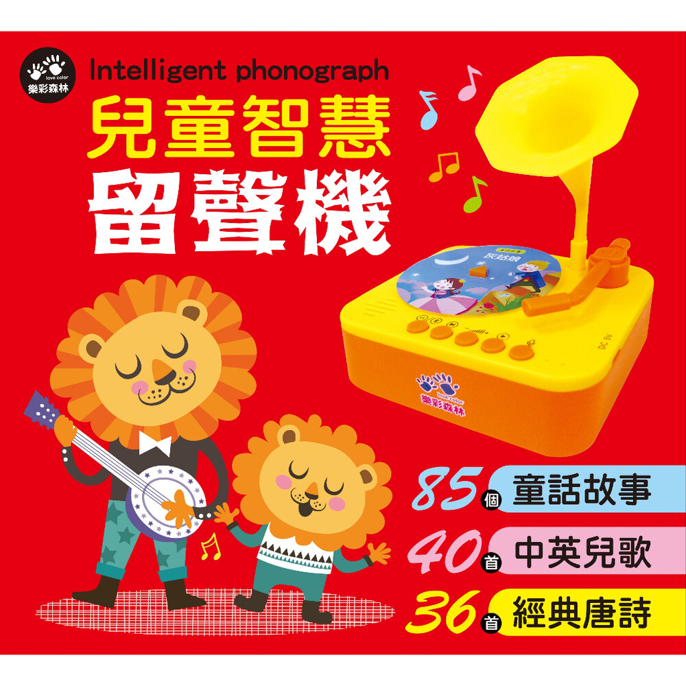 000002-媽媽買 兒童智慧留聲機 樂彩森林 可錄音玩具 多功能啟蒙機 親子互動 語言學習 無需聯網故事機 睡前故事神器