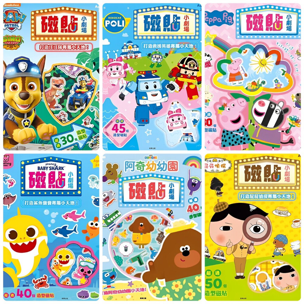 000006-媽媽買 磁貼小劇場 京甫 正版授權 磁鐵書 磁貼書 波力 阿奇 汪汪隊 佩佩豬