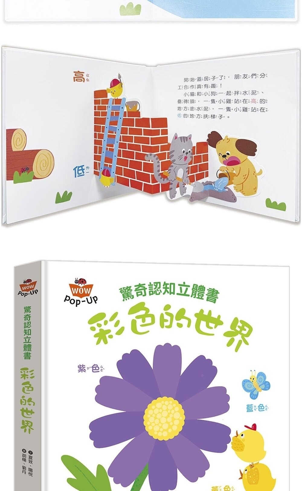 媽媽買 驚奇認知立體書 幼福文化 幼兒認知書  立體機關書  對比概念  色彩學習 觀察力訓練-圖片-10