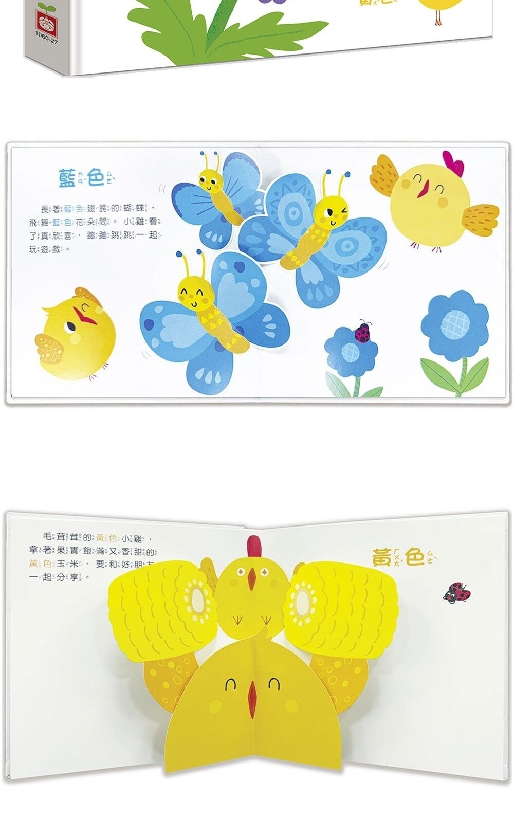 媽媽買 驚奇認知立體書 幼福文化 幼兒認知書  立體機關書  對比概念  色彩學習 觀察力訓練-圖片-11