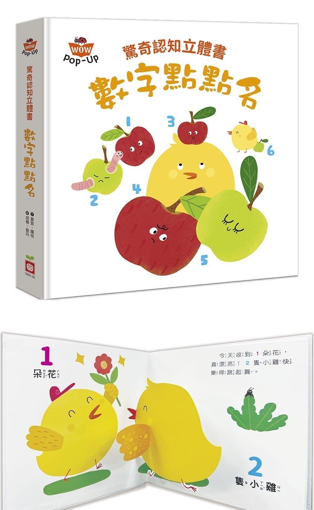 媽媽買 驚奇認知立體書 幼福文化 幼兒認知書  立體機關書  對比概念  色彩學習 觀察力訓練-圖片-12