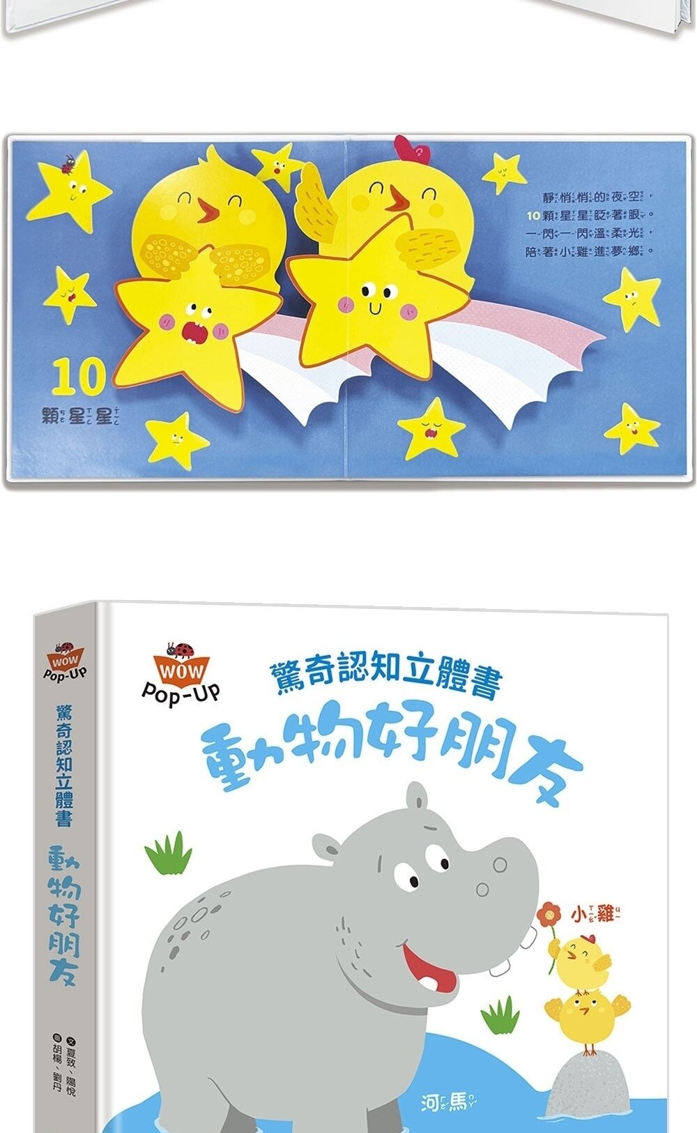 媽媽買 驚奇認知立體書 幼福文化 幼兒認知書  立體機關書  對比概念  色彩學習 觀察力訓練-圖片-13