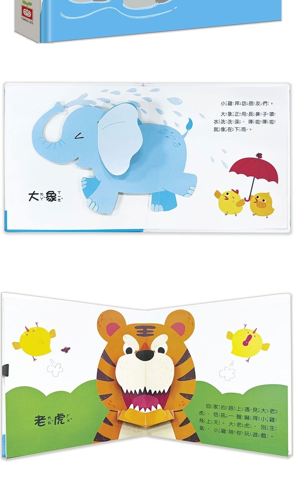 媽媽買 驚奇認知立體書 幼福文化 幼兒認知書  立體機關書  對比概念  色彩學習 觀察力訓練-圖片-14