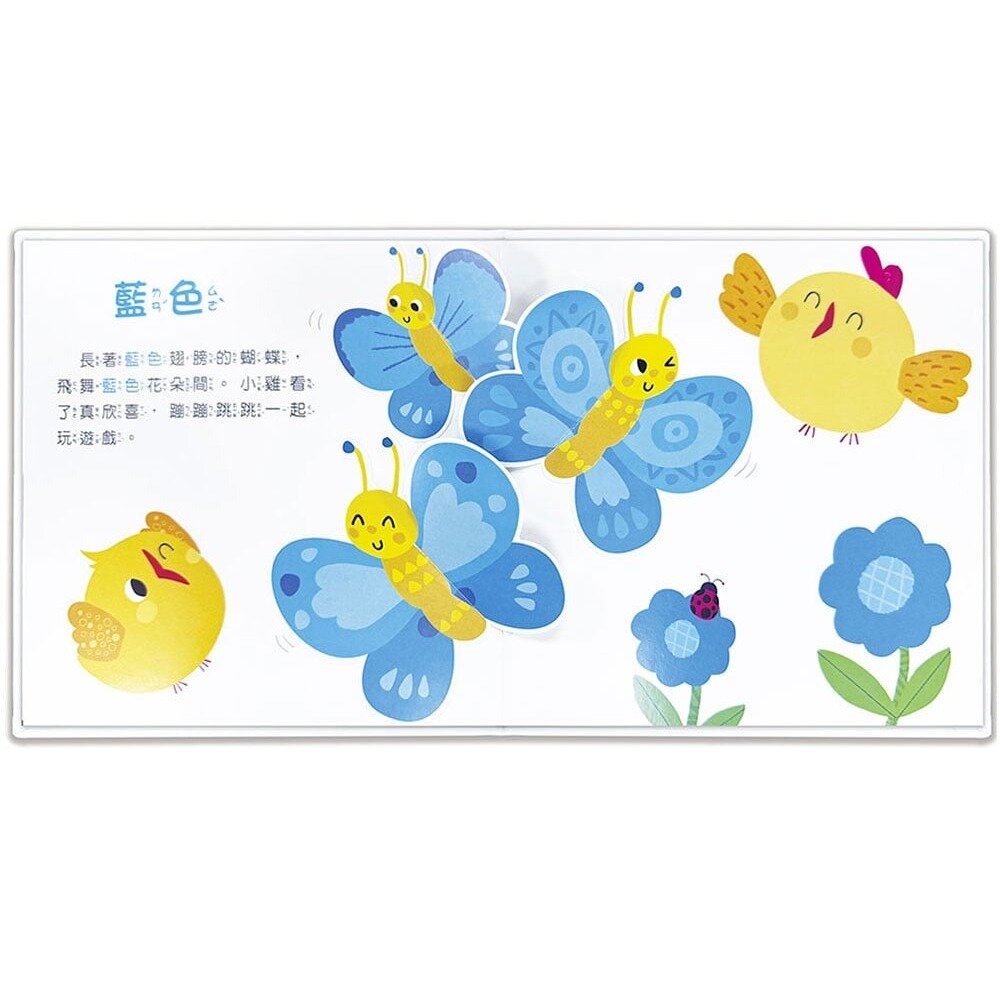 媽媽買 驚奇認知立體書 幼福文化 幼兒認知書  立體機關書  對比概念  色彩學習 觀察力訓練-圖片-3