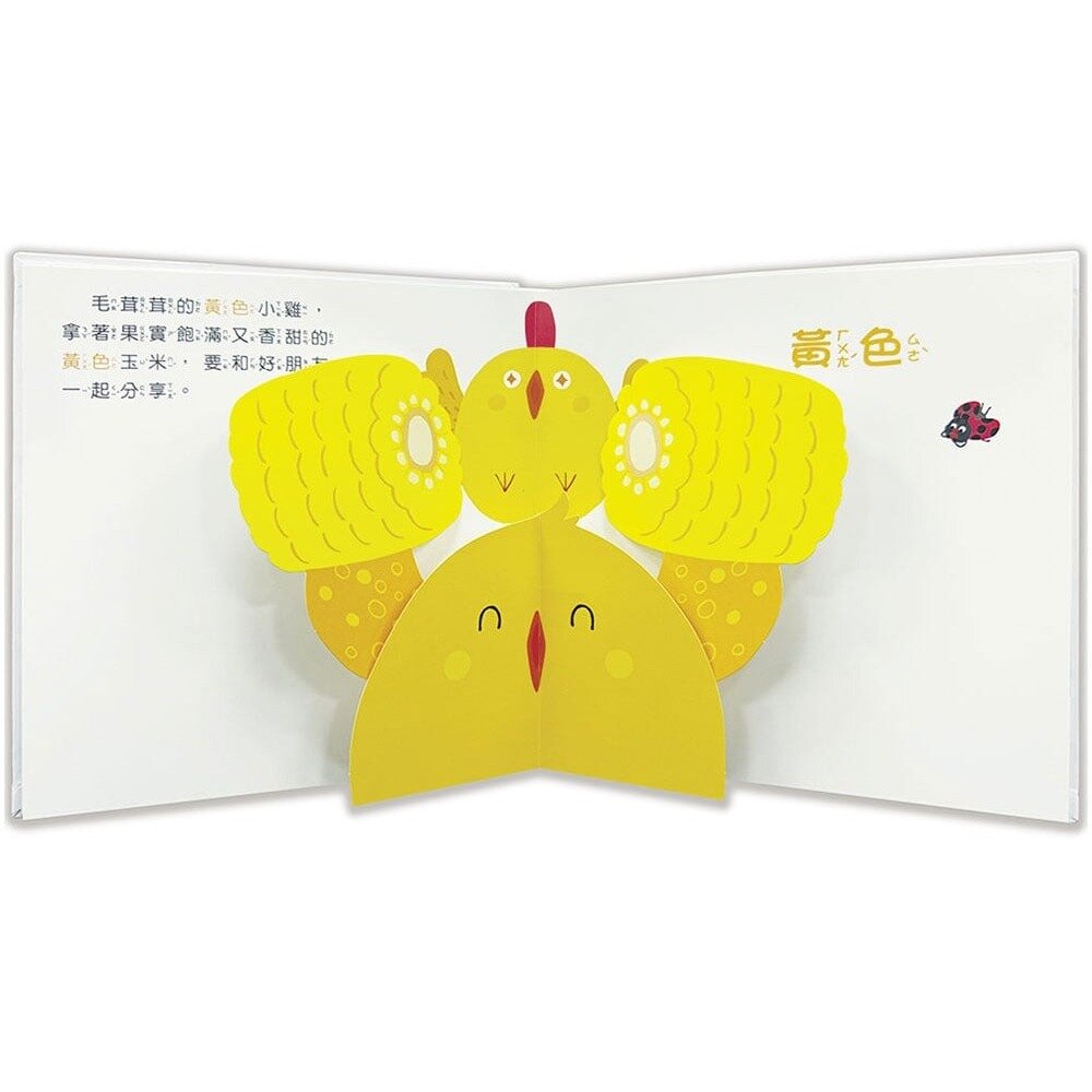 媽媽買 驚奇認知立體書 幼福文化 幼兒認知書  立體機關書  對比概念  色彩學習 觀察力訓練-圖片-4