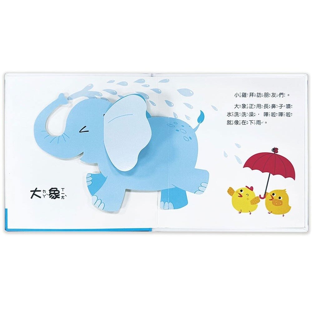 媽媽買 驚奇認知立體書 幼福文化 幼兒認知書  立體機關書  對比概念  色彩學習 觀察力訓練-圖片-7