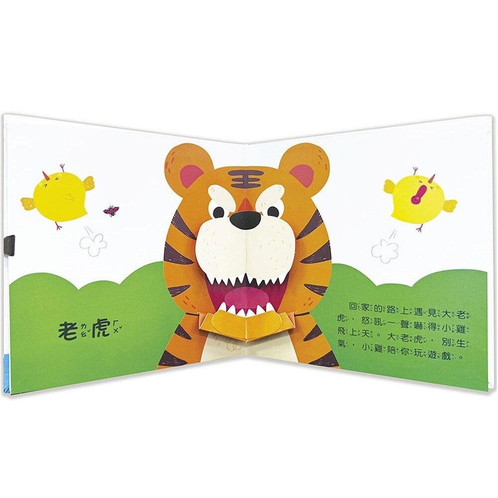 媽媽買 驚奇認知立體書 幼福文化 幼兒認知書  立體機關書  對比概念  色彩學習 觀察力訓練-圖片-8