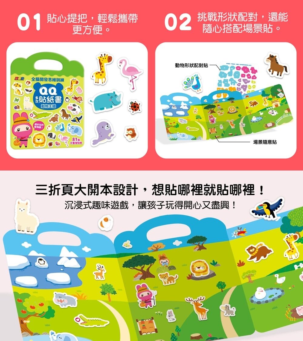 媽媽買 QQ多次貼紙書 幼福文化 幼兒貼紙書  可重複貼紙書  靜態遊戲書 專注力訓練  手眼協調 全腦思維訓練-圖片-10