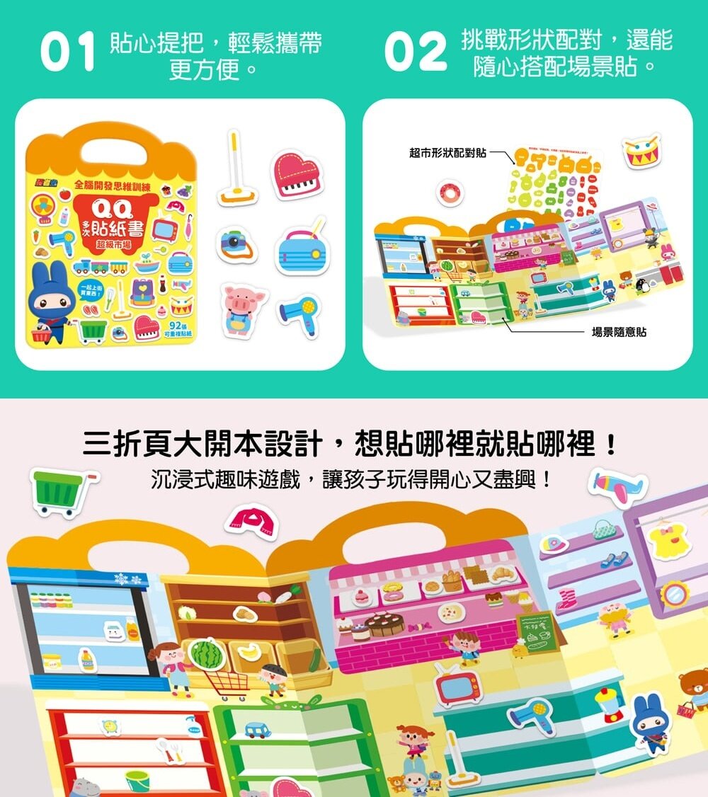 媽媽買 QQ多次貼紙書 幼福文化 幼兒貼紙書  可重複貼紙書  靜態遊戲書 專注力訓練  手眼協調 全腦思維訓練-圖片-11