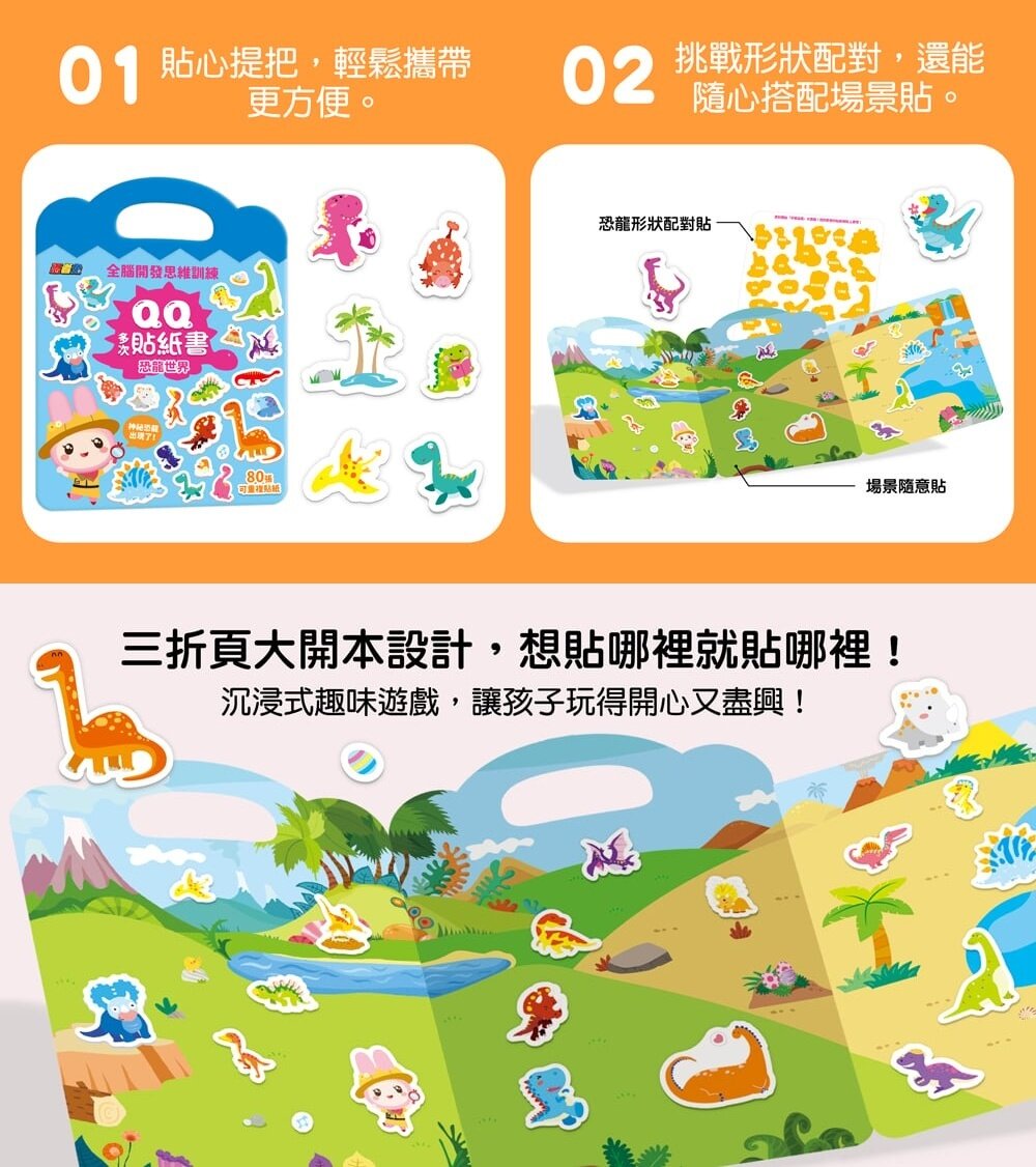 媽媽買 QQ多次貼紙書 幼福文化 幼兒貼紙書  可重複貼紙書  靜態遊戲書 專注力訓練  手眼協調 全腦思維訓練-圖片-12