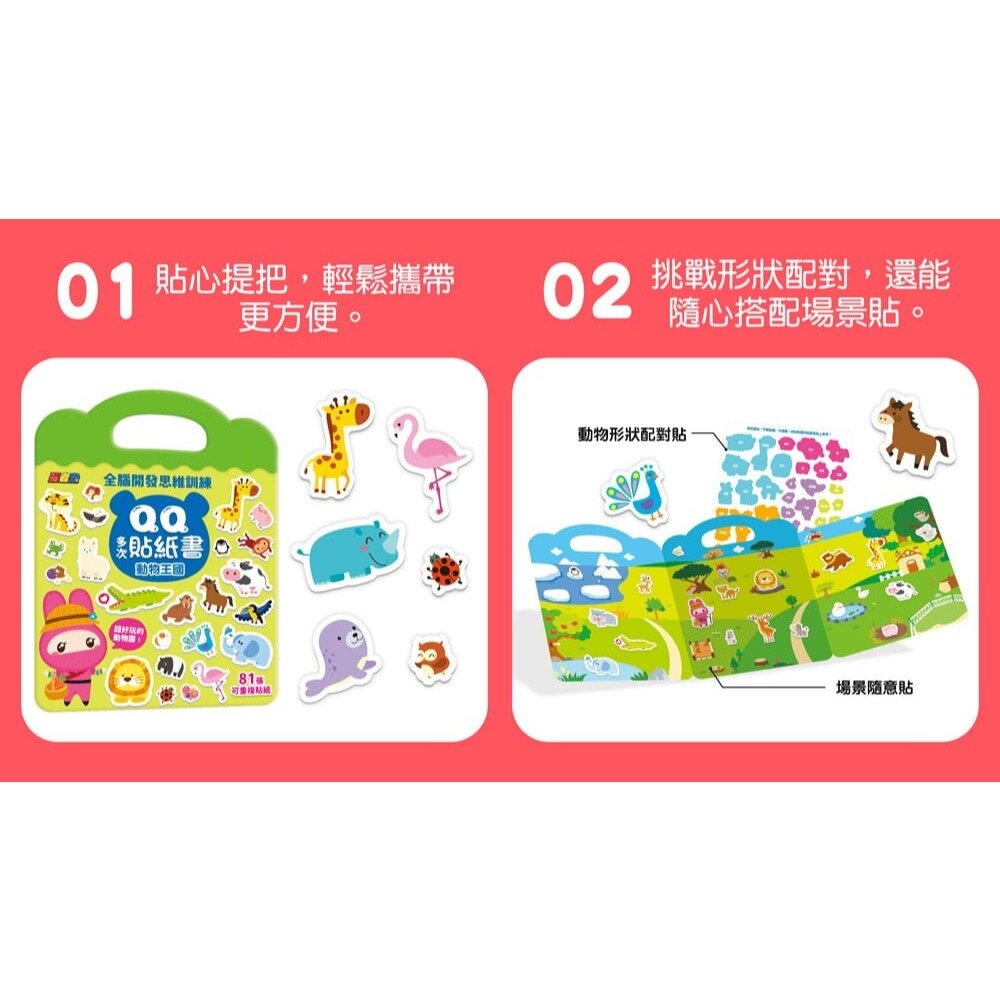媽媽買 QQ多次貼紙書 幼福文化 幼兒貼紙書  可重複貼紙書  靜態遊戲書 專注力訓練  手眼協調 全腦思維訓練-圖片-3