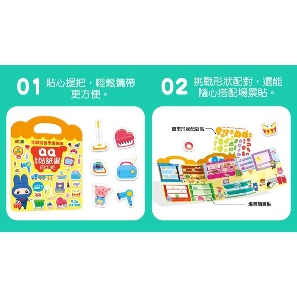 媽媽買 QQ多次貼紙書 幼福文化 幼兒貼紙書  可重複貼紙書  靜態遊戲書 專注力訓練  手眼協調 全腦思維訓練-圖片-5