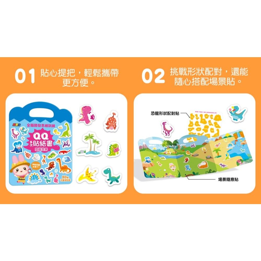 媽媽買 QQ多次貼紙書 幼福文化 幼兒貼紙書  可重複貼紙書  靜態遊戲書 專注力訓練  手眼協調 全腦思維訓練-圖片-7