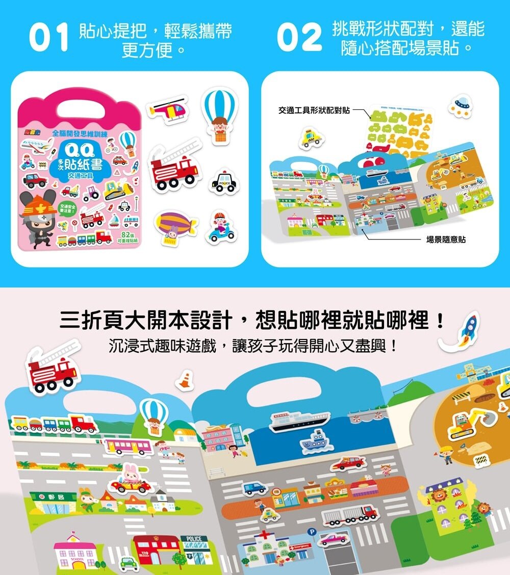 媽媽買 QQ多次貼紙書 幼福文化 幼兒貼紙書  可重複貼紙書  靜態遊戲書 專注力訓練  手眼協調 全腦思維訓練-圖片-9