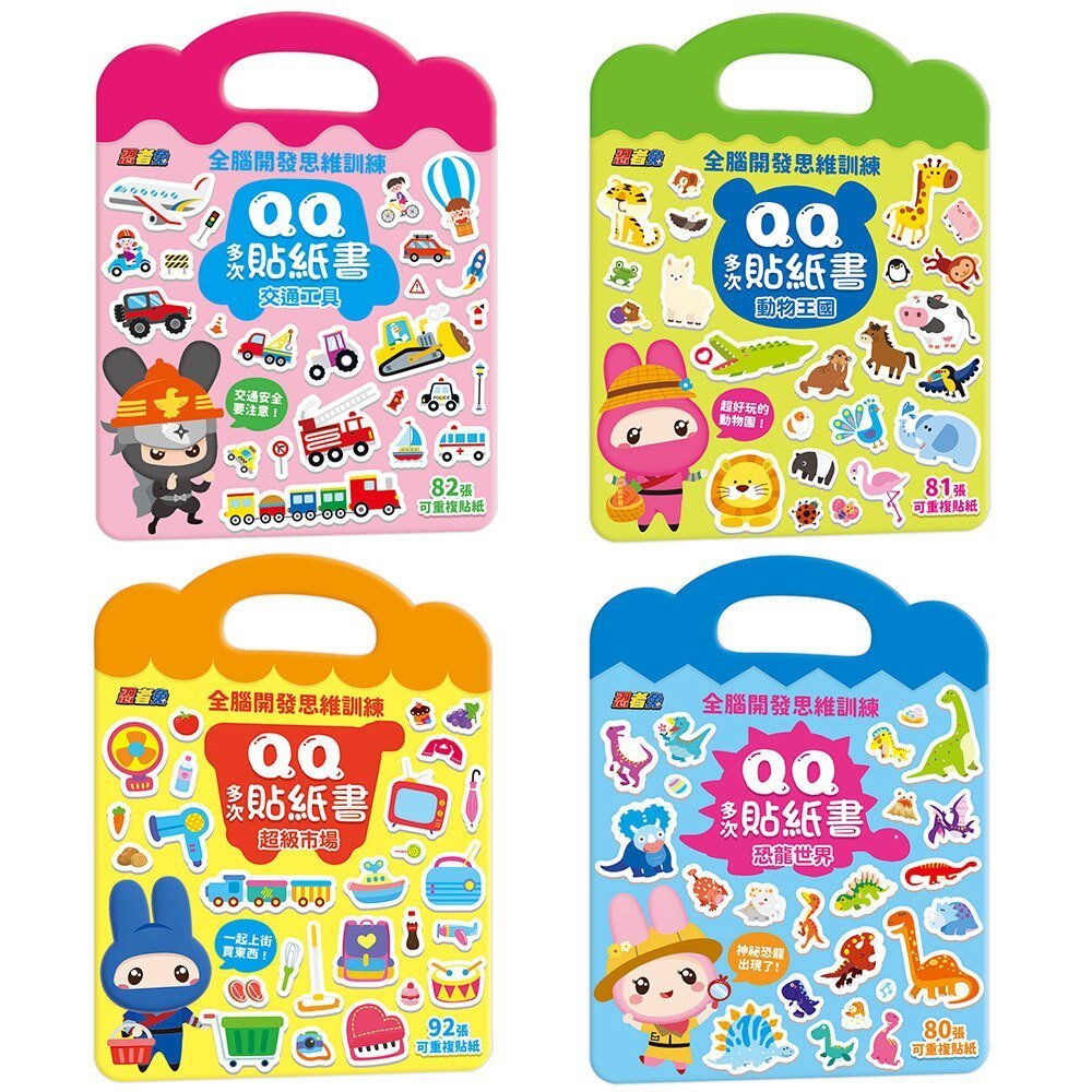 000008-媽媽買 QQ多次貼紙書 幼福文化 幼兒貼紙書  可重複貼紙書  靜態遊戲書 專注力訓練  手眼協調 全腦思維訓練