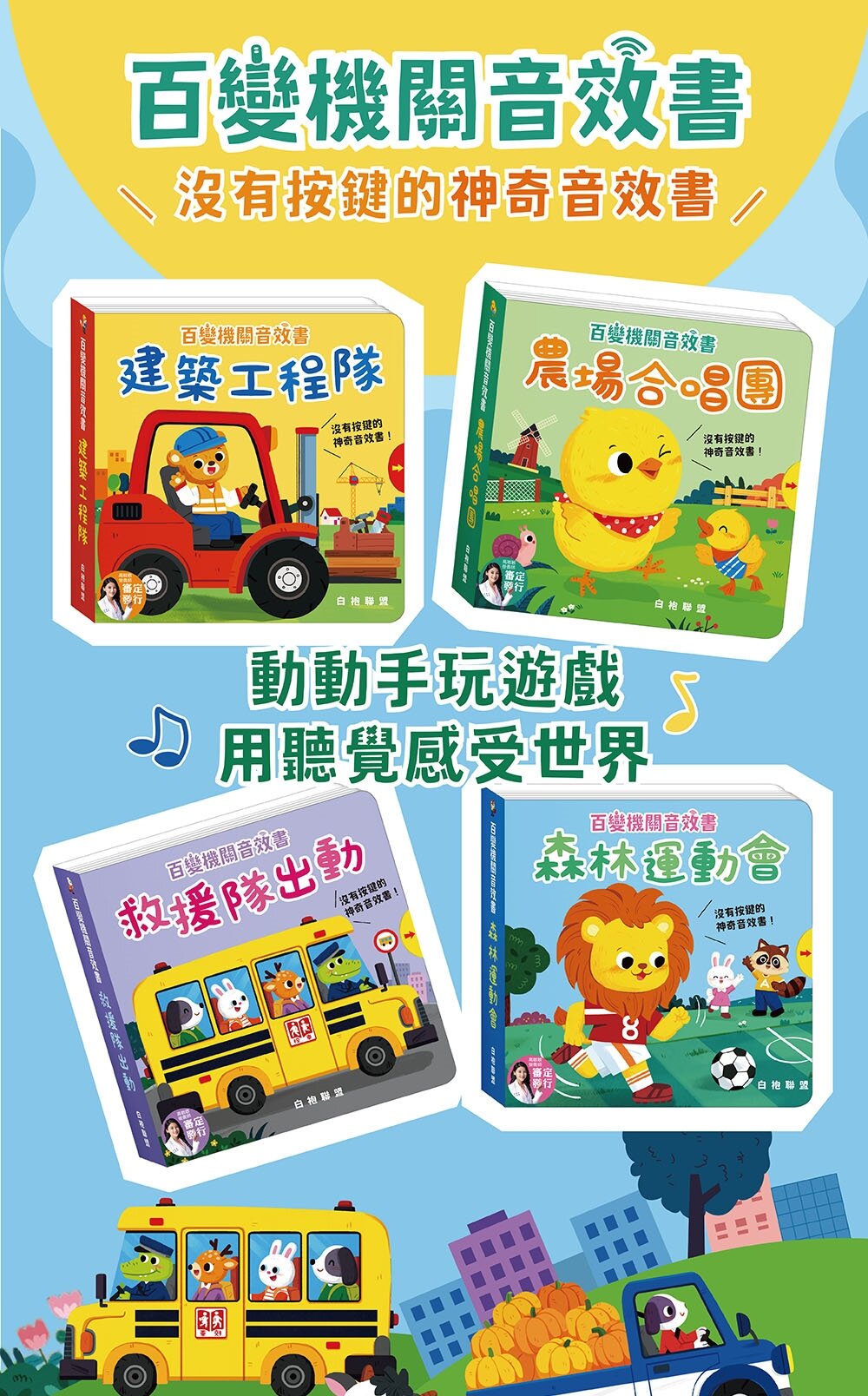 媽媽買 百變音效機關書 華碩文化 幼兒音效書  無按鍵音效書  互動機關書  1歲以上童書  幼兒互動書-圖片-10