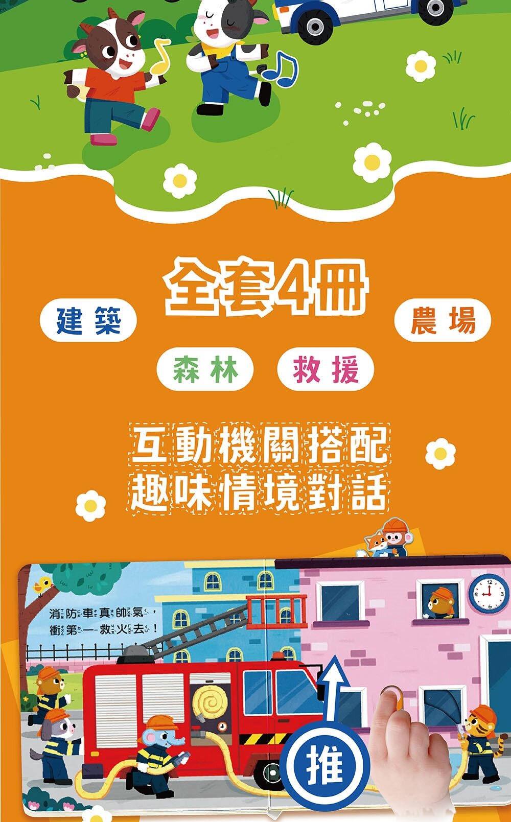 媽媽買 百變音效機關書 華碩文化 幼兒音效書  無按鍵音效書  互動機關書  1歲以上童書  幼兒互動書-圖片-11