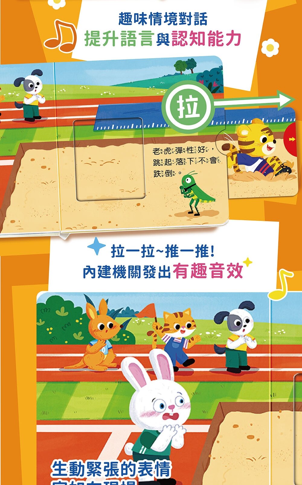 媽媽買 百變音效機關書 華碩文化 幼兒音效書  無按鍵音效書  互動機關書  1歲以上童書  幼兒互動書-圖片-12