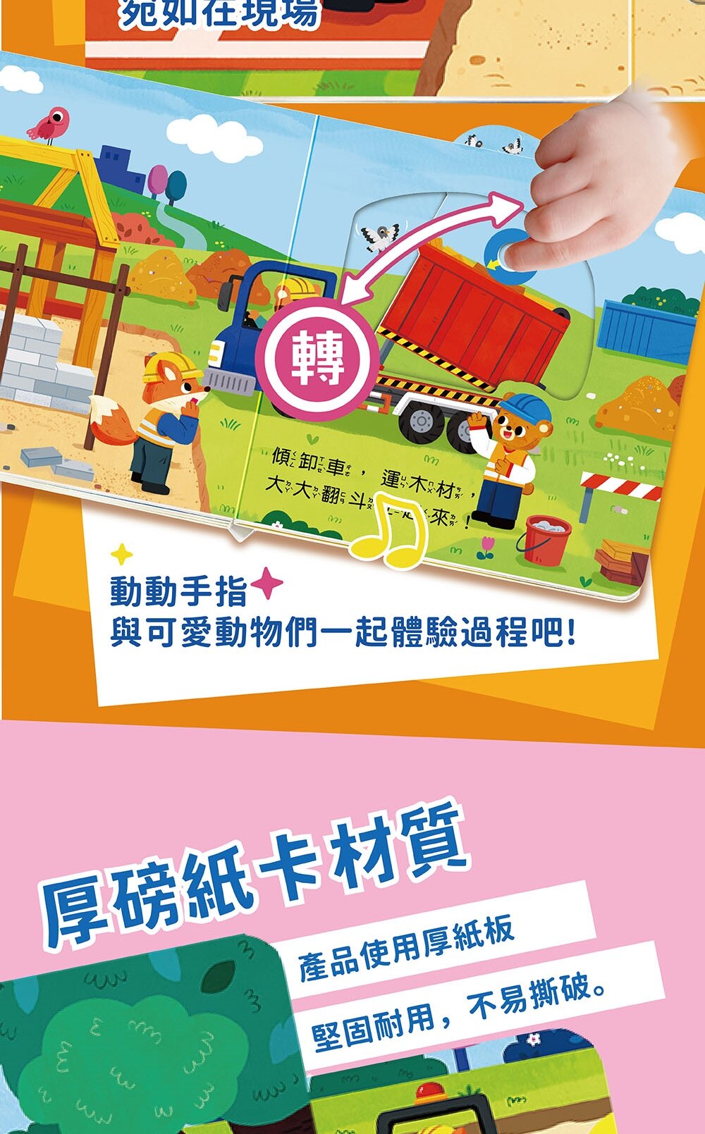 媽媽買 百變音效機關書 華碩文化 幼兒音效書  無按鍵音效書  互動機關書  1歲以上童書  幼兒互動書-圖片-13