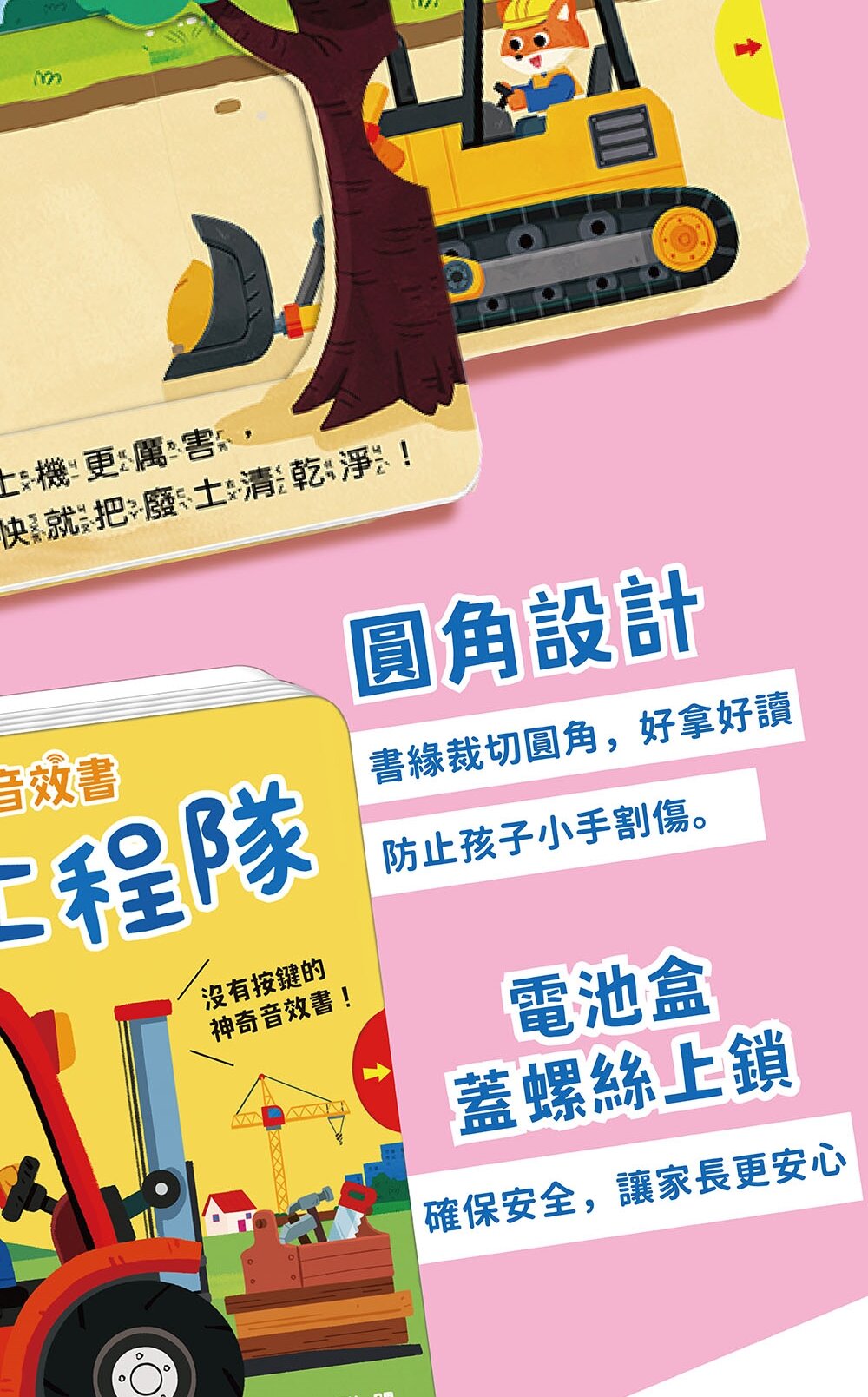 媽媽買 百變音效機關書 華碩文化 幼兒音效書  無按鍵音效書  互動機關書  1歲以上童書  幼兒互動書-圖片-14