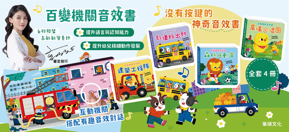 媽媽買 百變音效機關書 華碩文化 幼兒音效書  無按鍵音效書  互動機關書  1歲以上童書  幼兒互動書-圖片-9