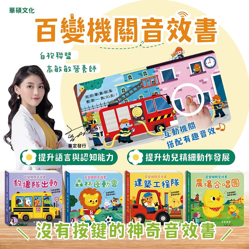 000009-媽媽買 百變音效機關書 華碩文化 幼兒音效書  無按鍵音效書  互動機關書  1歲以上童書  幼兒互動書