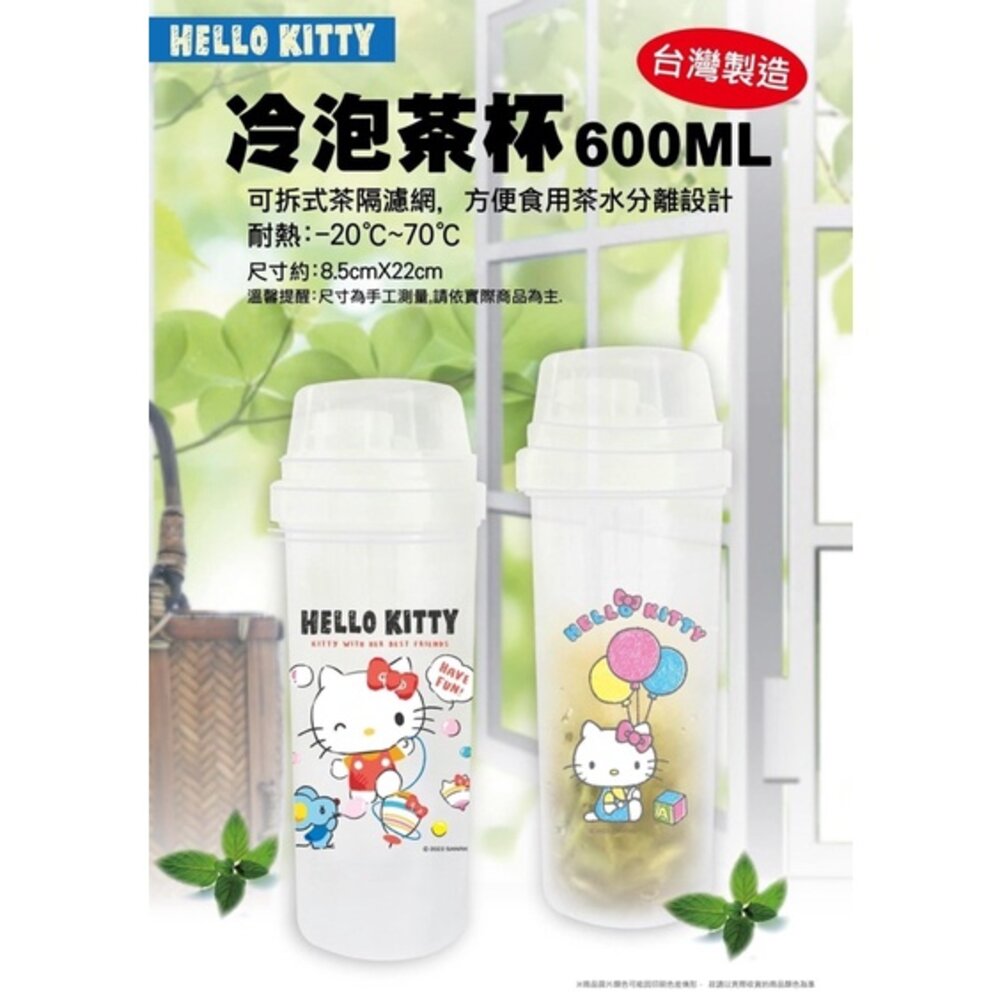 媽媽買 KITTY KT 航海王 冷泡茶杯 水杯 茶杯 600ml 台灣製造-圖片-1