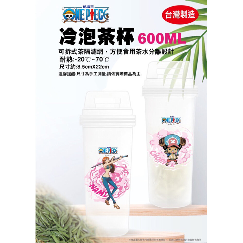 媽媽買 KITTY KT 航海王 冷泡茶杯 水杯 茶杯 600ml 台灣製造-圖片-2