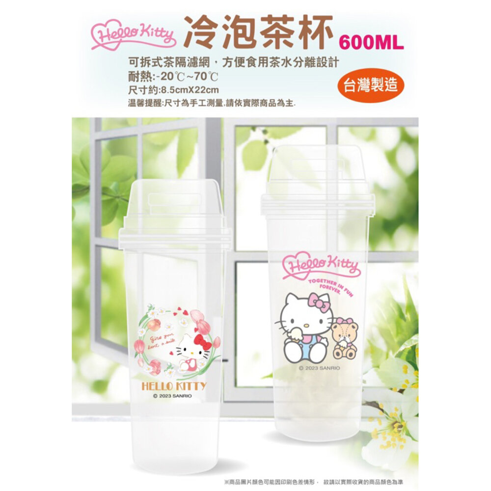 000010-媽媽買 KITTY KT 航海王 冷泡茶杯 水杯 茶杯 600ml 台灣製造