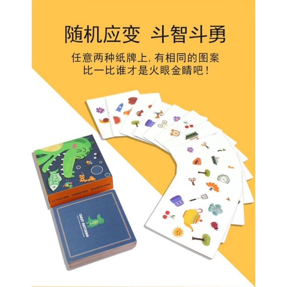 媽媽買 眼明手快 瘋狂對對碰 動物對對碰 紙卡配對 瘋狂對對樂 親子遊戲 桌遊 益智遊戲 眼明手快桌遊-圖片-5