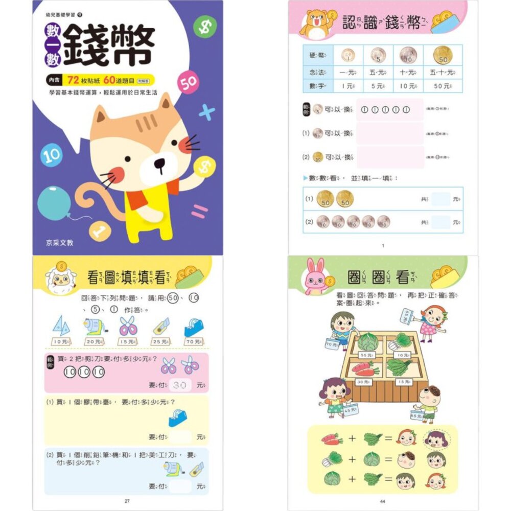 媽媽買 幼兒基礎學習系列 京采文教 3-6歲幼兒練習本 學前準備 注音 加減法 九九乘法 ABC-圖片-10