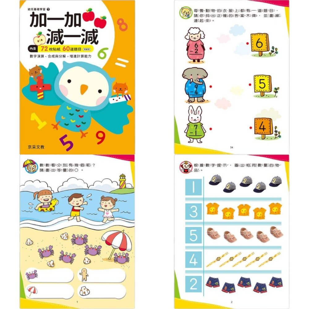 媽媽買 幼兒基礎學習系列 京采文教 3-6歲幼兒練習本 學前準備 注音 加減法 九九乘法 ABC-圖片-12