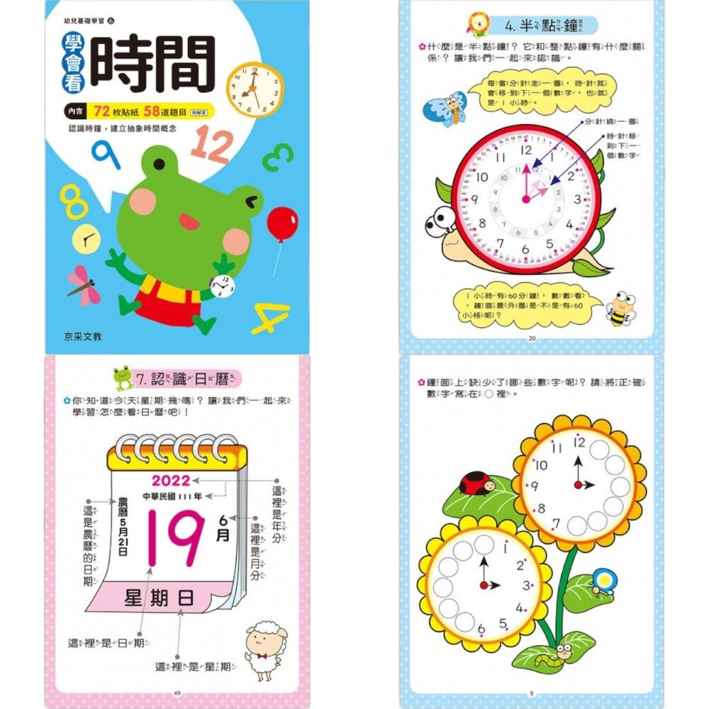 媽媽買 幼兒基礎學習系列 京采文教 3-6歲幼兒練習本 學前準備 注音 加減法 九九乘法 ABC-圖片-13