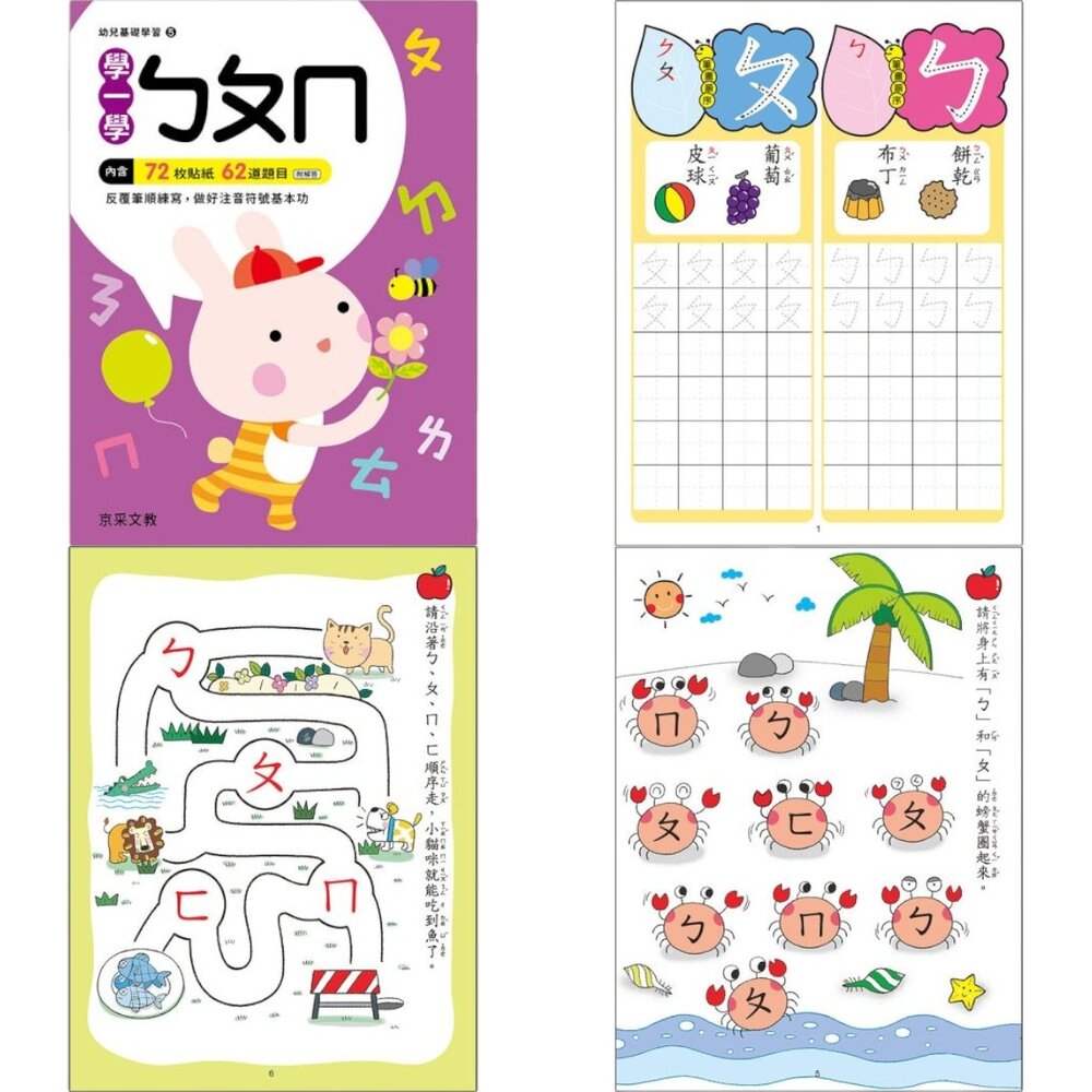 媽媽買 幼兒基礎學習系列 京采文教 3-6歲幼兒練習本 學前準備 注音 加減法 九九乘法 ABC-圖片-14