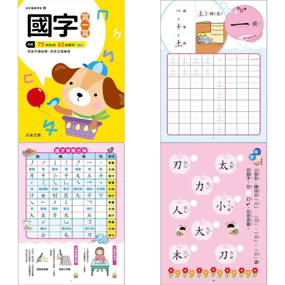 媽媽買 幼兒基礎學習系列 京采文教 3-6歲幼兒練習本 學前準備 注音 加減法 九九乘法 ABC-圖片-15